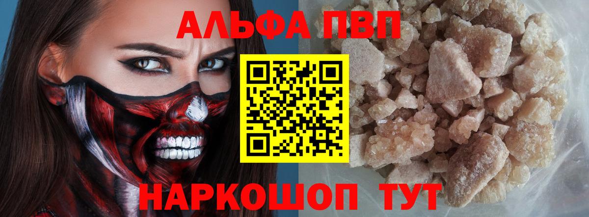 Alpha PVP крисы CK  Alfa_PVP Соль  А ПВП  Медногорск  Вход с VPN  A-PVP СК 