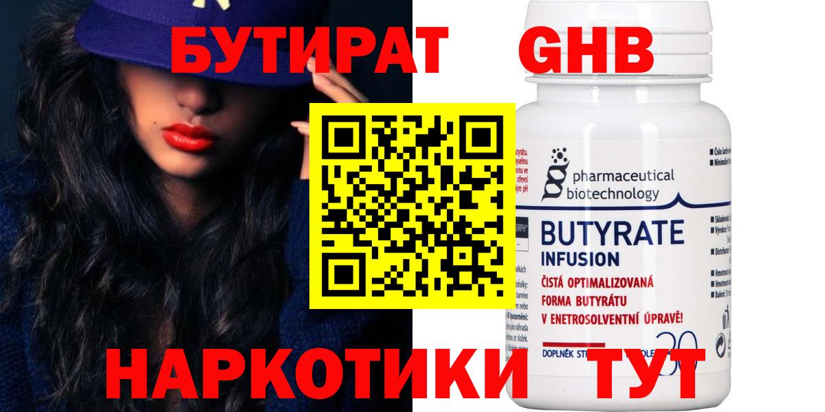 БУТИРАТ 1.4BDO Медногорск