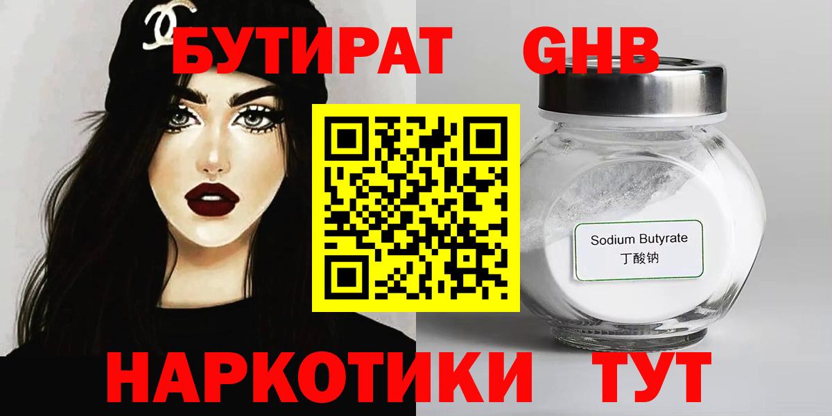 Медногорск  Бутират бутик  Бутират  Вход с VPN 