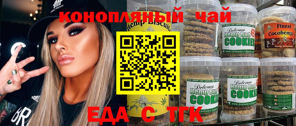 Еда ТГК конопля  Вход с VPN  Медногорск 