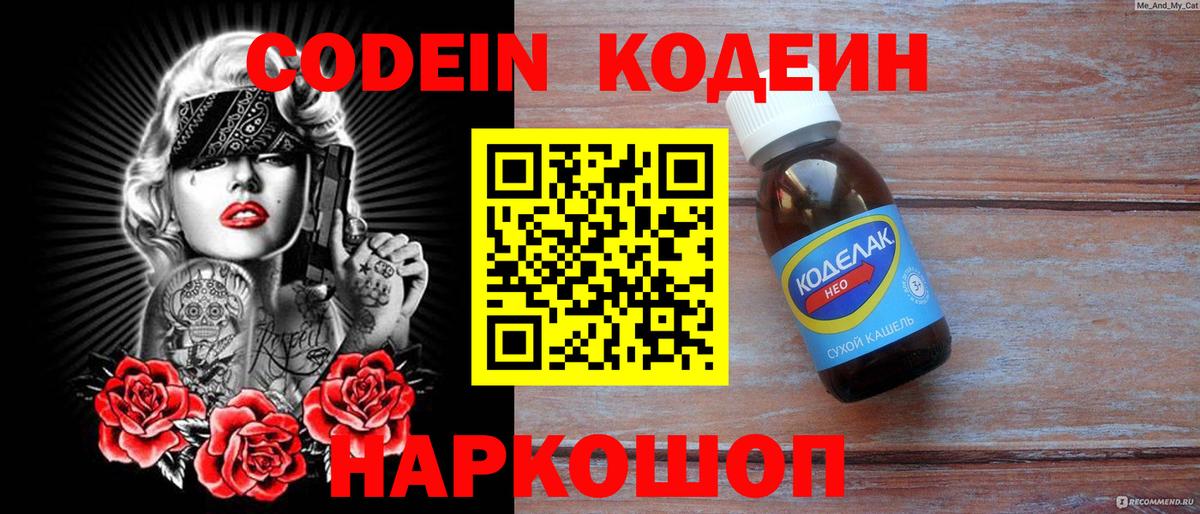 Кодеин Purple Drank Медногорск