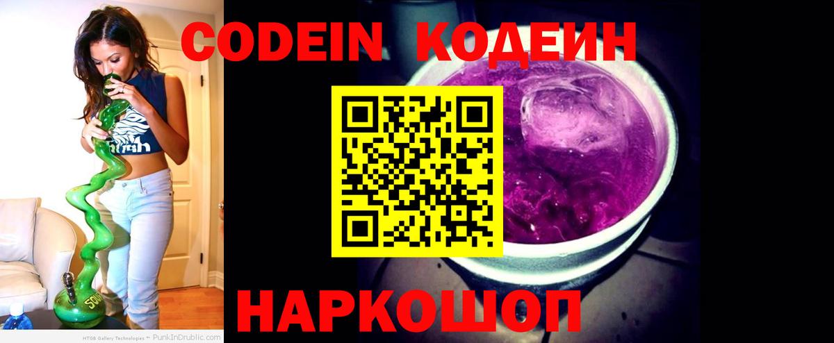 Кодеиновый сироп Lean напиток Lean (лин)  Вход с VPN  Медногорск 