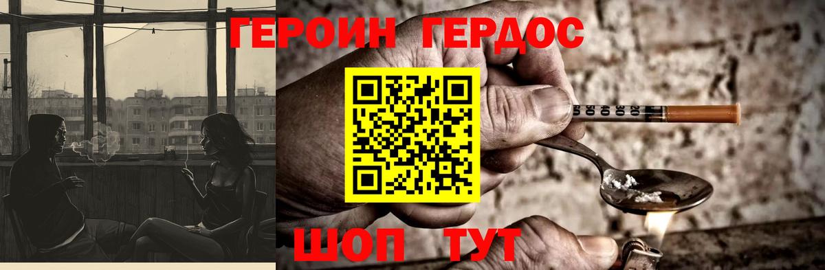 Героин  Героин Heroin  Вход с VPN  Медногорск 