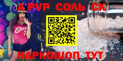 соль ск Татарск