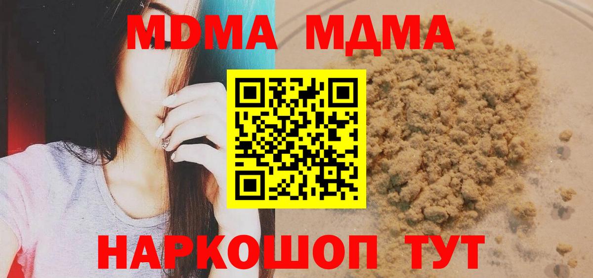 Медногорск  МДМА  Вход с VPN  MDMA кристаллы  МДМА Molly 